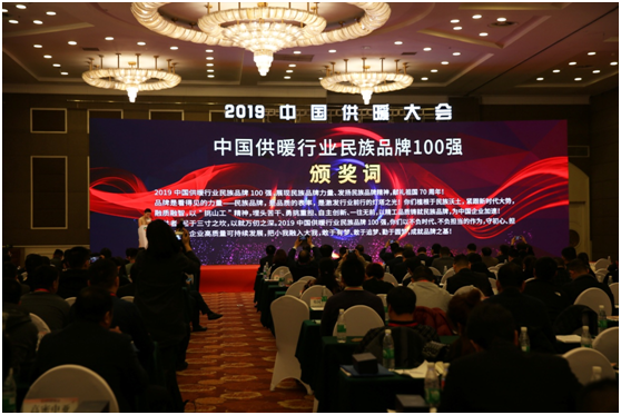 2019中国供暖行业百强品牌